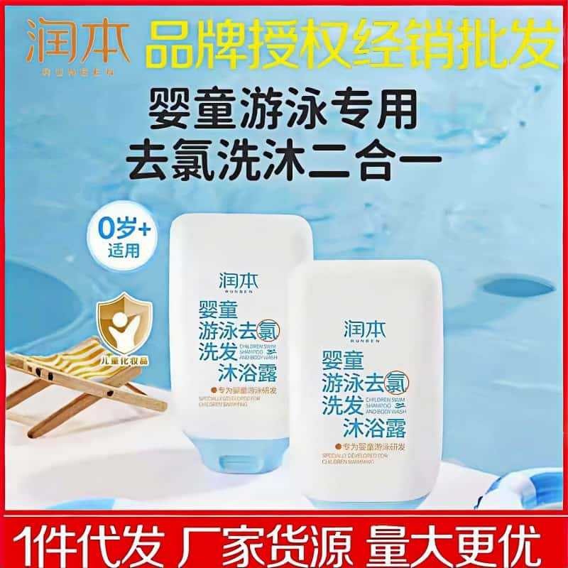 润本婴童去氯洗发沐浴露