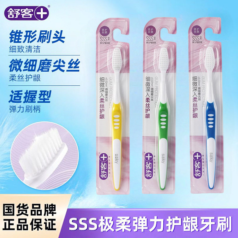 舒客牙刷弹力护龈软毛便携抑菌