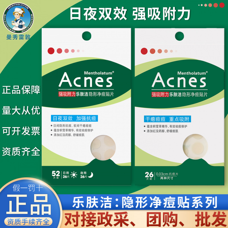 曼秀雷敦痘痘贴隐形祛痘