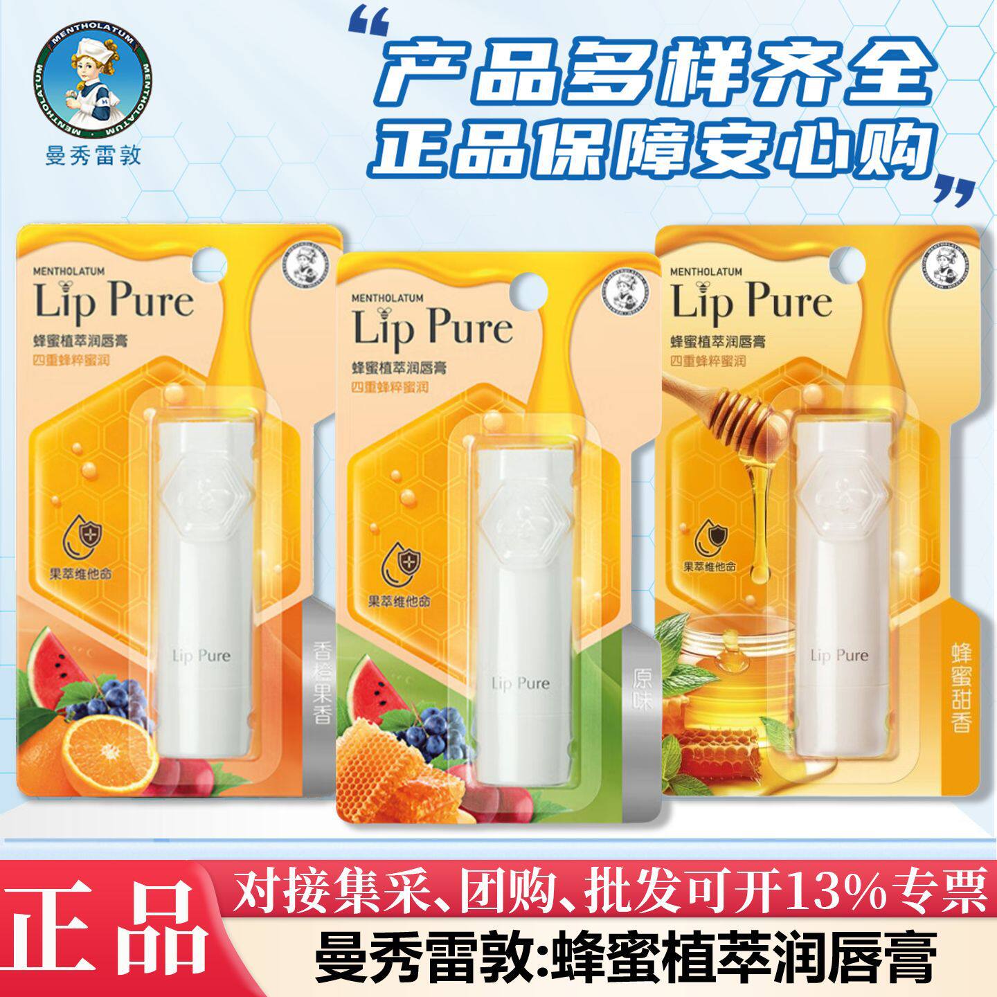 曼秀雷敦唇膏蜂蜜植萃系列保湿防干裂皲裂滋润多种功效可选择严选