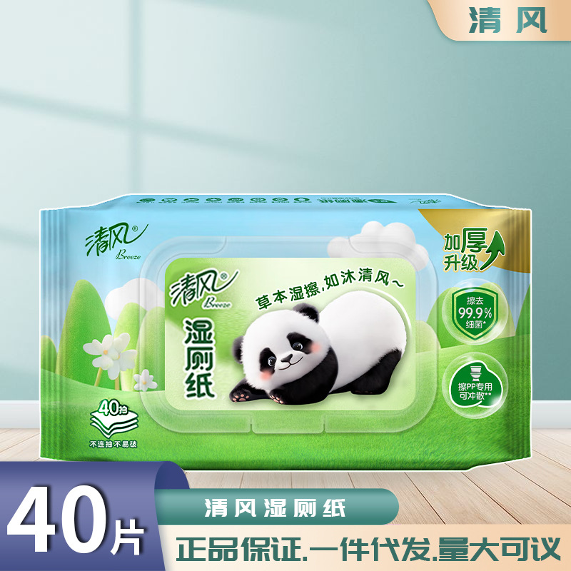 清风卫生湿纸巾40片，无酒精，