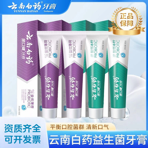 云南白药益生菌牙膏10