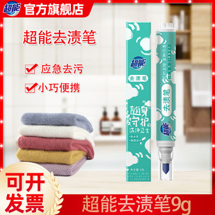 超能去渍笔9g去污渍笔免洗式衣物去油渍干洗剂应急去油迹去污剂