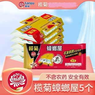 【6.3万人好评】正品榄菊蟑螂屋5片10片装强力蟑螂贴蟑螂药捕捉