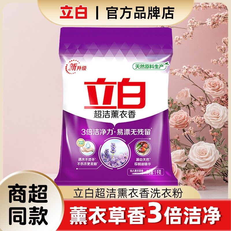 立白超洁熏衣香洗衣粉图片