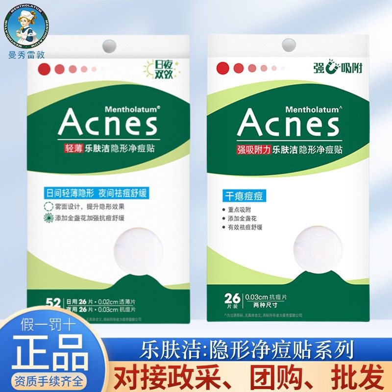 曼秀雷敦痘痘贴隐形净痘贴干瘪祛痘舒缓吸收多功效选择严选