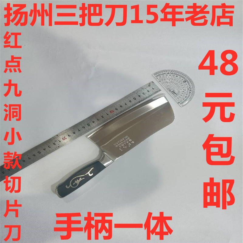 扬州15年老店三把刀厨房刀具厨刀切片刀手柄一体菜刀九洞中式小款