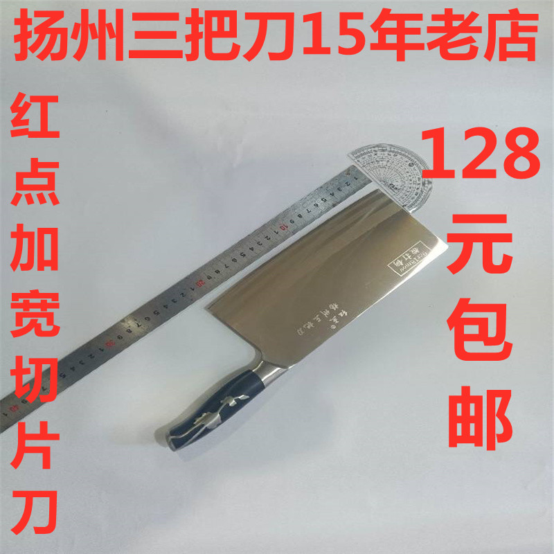 扬州三把刀15年老店红点切菜刀中式厨刀加宽锻打钢切片刀厨具大号