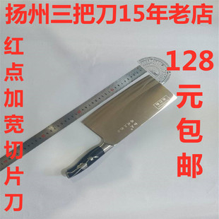 扬州三把刀15年老店红点切菜刀中式厨刀加宽锻打钢切片刀厨具大号
