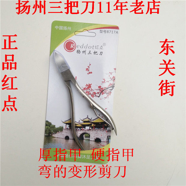 扬州11年老店正品红点指甲钳 弯厚硬变形的老年人指甲剪刀 大款