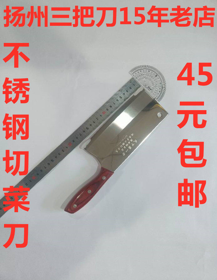 扬州15年老店瘦西湖三把刀切菜刀中式不锈钢厨刀切片刀厨房刀具
