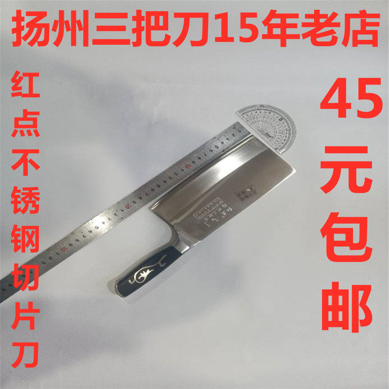 扬州三把刀正品红点厨房刀具菜刀切片厨刀斩切刀黑花纹柄特殊钢