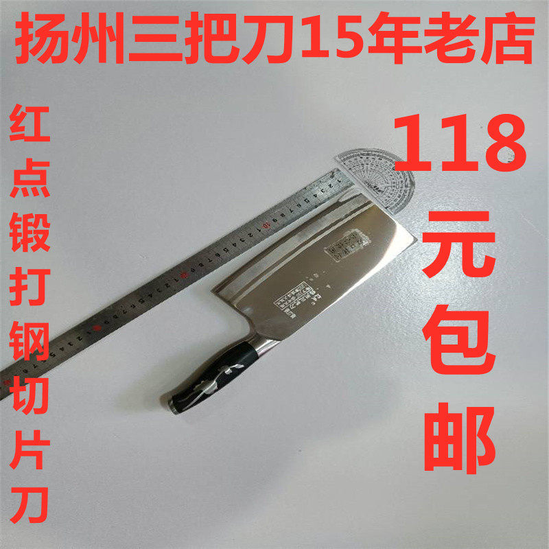 扬州三把刀15年老店红点切菜刀中式厨刀超薄口锻打钢片刀厨具中号