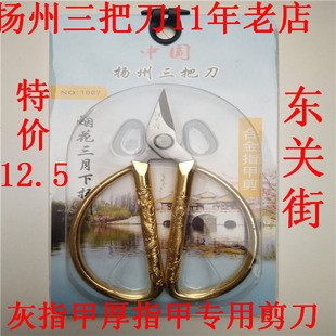 扬州三把刀11年老店厚指甲脚指甲剪刀合金指甲剪微利厂方直销