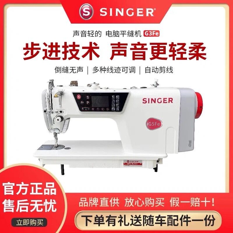美国胜家G5FE电脑平车静音倒缝四自动缝纫机家用工业用缝纫机