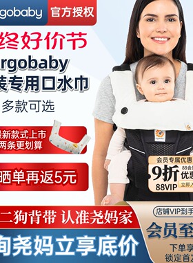 尧妈美国ergobaby 全系列婴儿背带专用围嘴口水巾磨牙垫 保护套