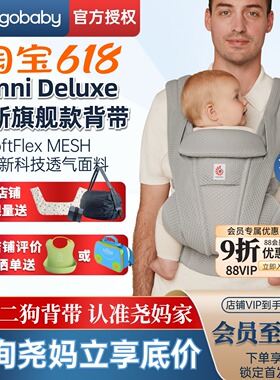 尧妈首发旗舰美国ergobaby Omni Deluxe二狗宝宝透气款婴儿背带