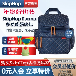 正品 美国skip hop单肩双肩Forma背妈咪包尿布包时尚简约大容量
