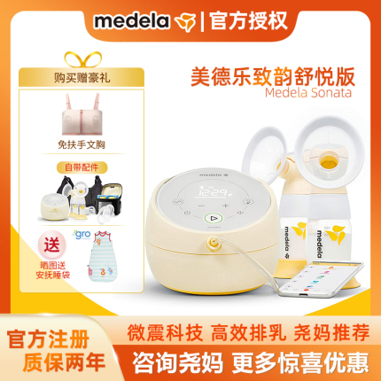 现货 授权正品美德乐medela sonata致韵双边舒悦电动智能吸奶器