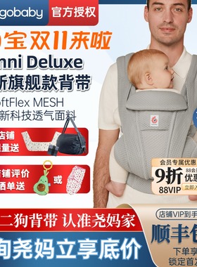 尧妈首发旗舰美国ergobaby Omni Deluxe二狗宝宝透气款婴儿背带