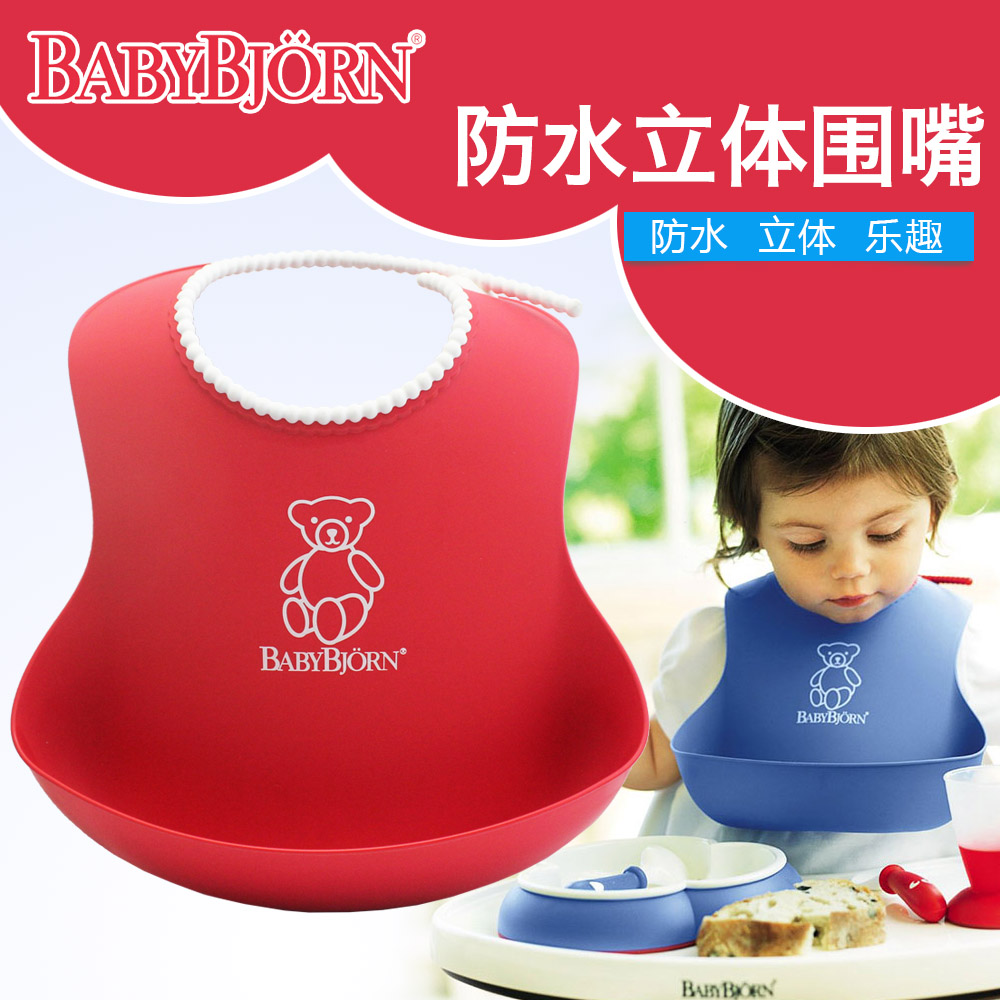babybjorn婴儿围嘴防水围兜