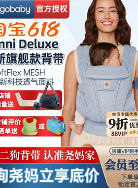 尧妈正品美国ergobaby omni breeze/Deluxe二狗透气款婴儿背带