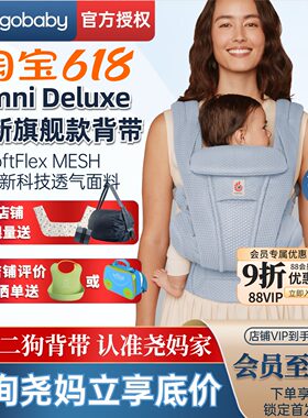官方618抄底价ergobaby婴儿背带