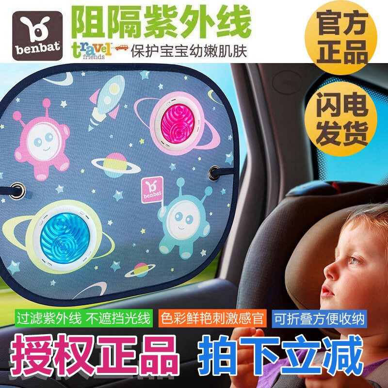 以色列benbat泡泡儿童侧窗吸盘式防紫外线汽车遮阳挡防晒隔热帘