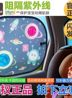 以色列儿童侧窗吸盘式防晒隔热帘