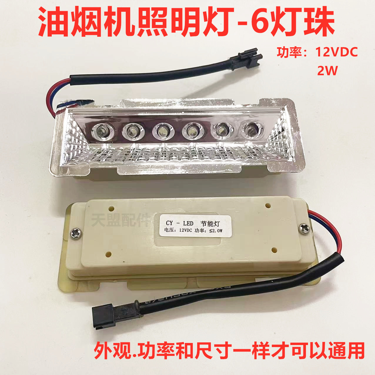 抽油烟机照明灯配件大全集成灶吸烟机LED灯12V 长形圆形适用