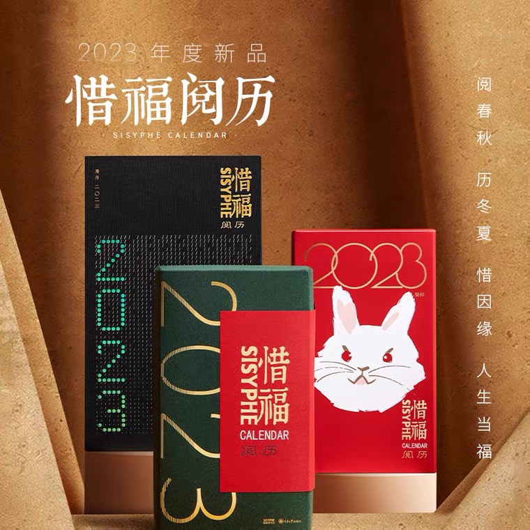 西西弗书店惜福阅历中国风日历