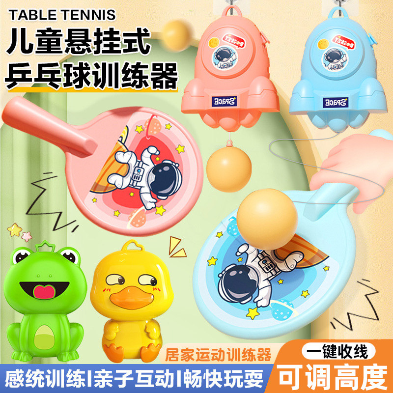 一键收线悬挂式乒乓球训练器儿童自动回弹球拍宝宝室内球类玩具球
