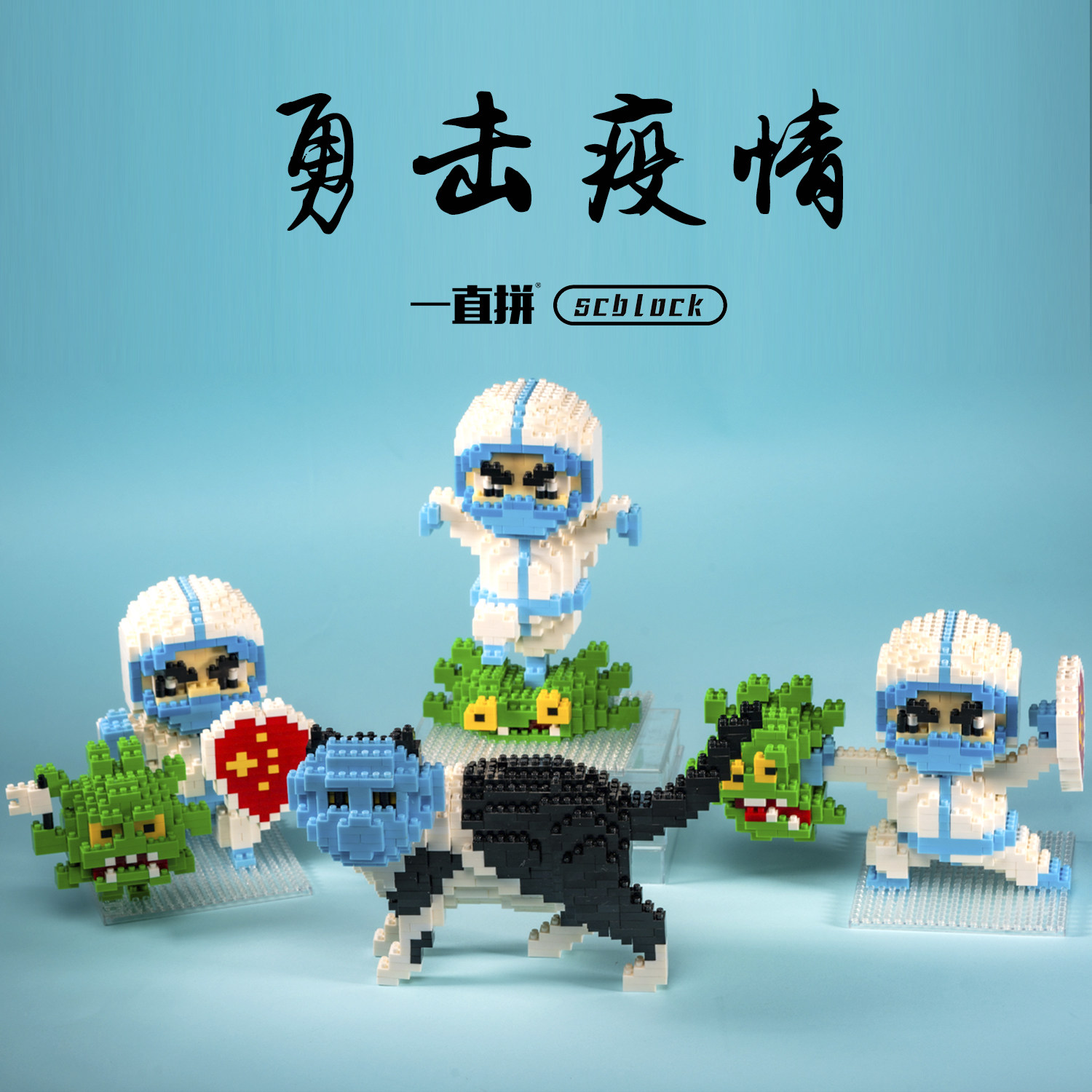 纪念一直拼scblock猫抗击疫情