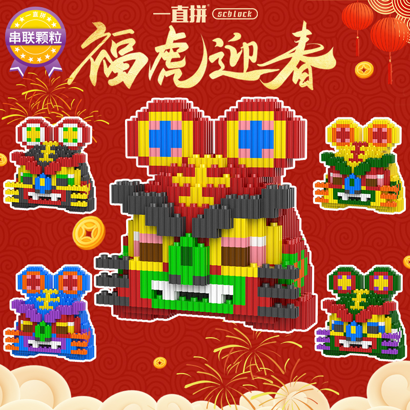 一直拼串联老虎6岁布老虎春节