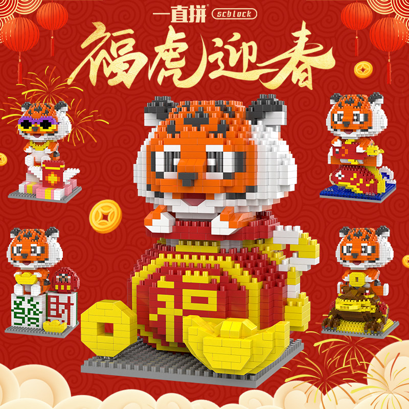 一直拼scblock微积木春节青少年