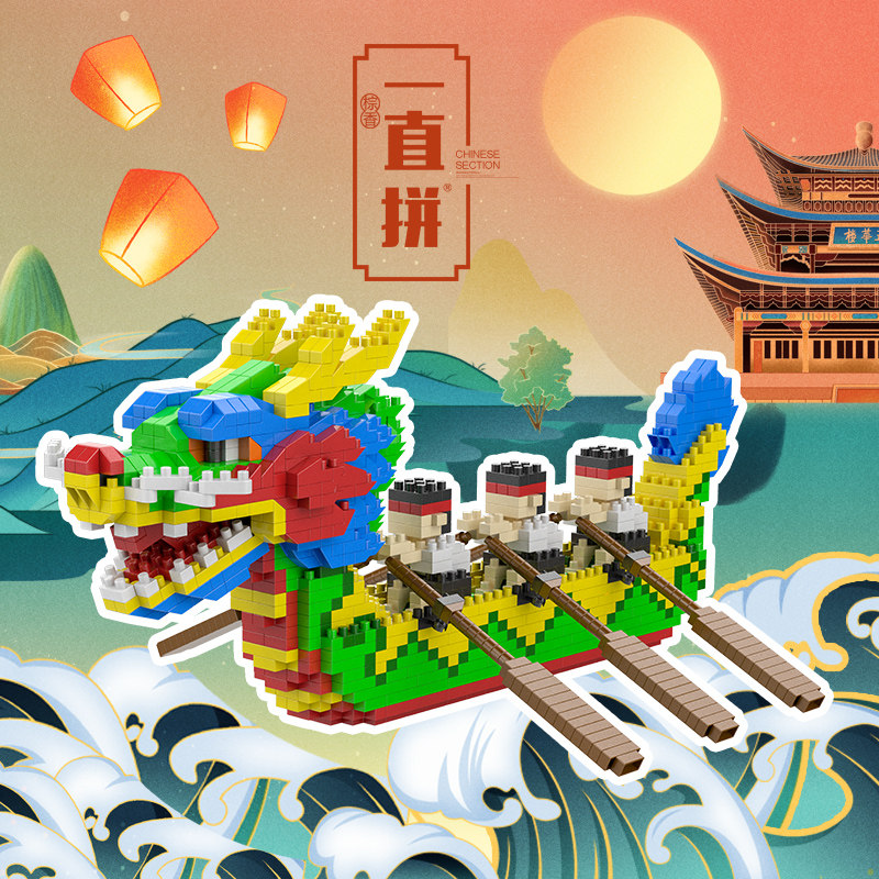 一直拼端午节礼物龙舟拼插积木
