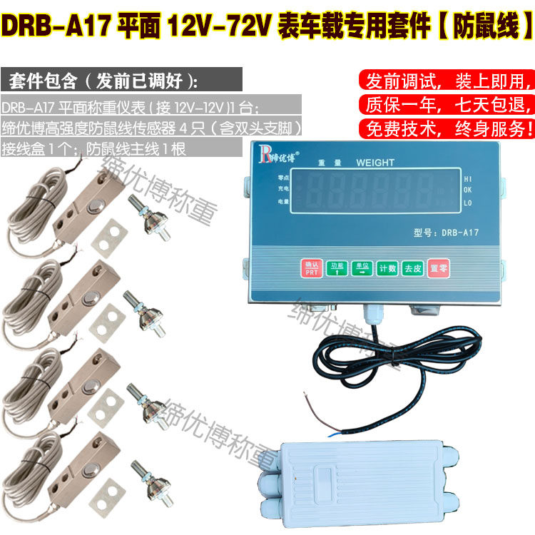 缔优博车载秤三轮车改装秤耀华3T5吨整套配件防鼠线无线电子秤DIY