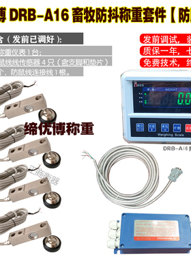 自制小地磅配件地磅全套配件DRB-A16畜牧仪表防鼠线传感器电子秤