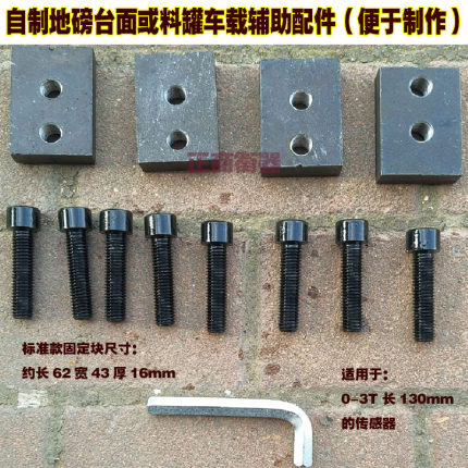 自制小地磅辅助配件电子秤螺丝固定块DIY地磅攻丝固定块传感器板