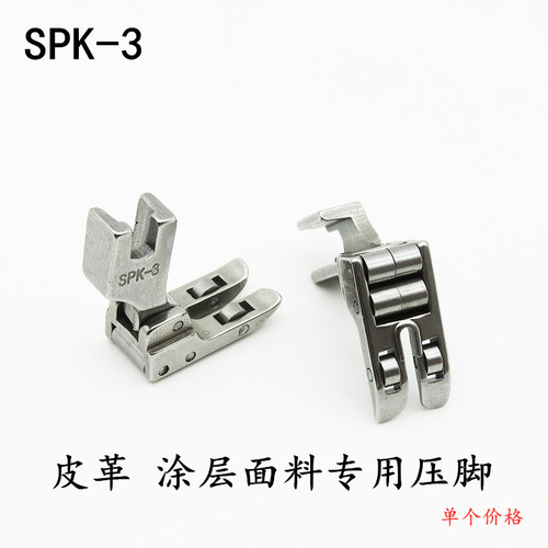 SPK-3滚轮压脚缝纫机平车 带轴承滚轮压脚 皮革涂层面料专用压脚