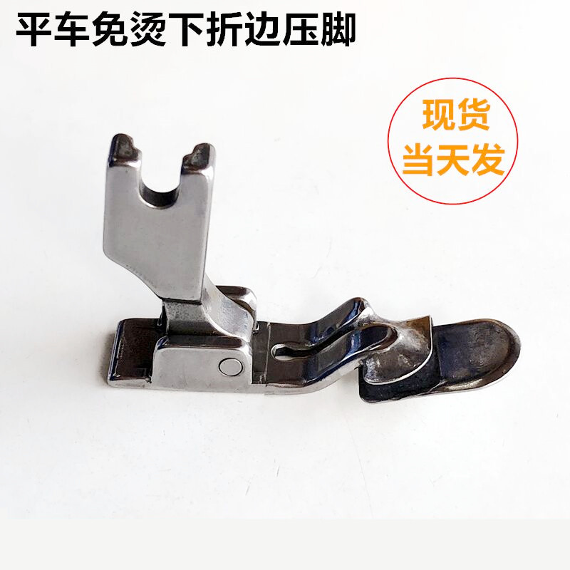 工业缝纫机平车免烫向下折边压脚 直驱电脑平车卷边折边压脚