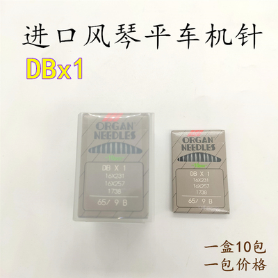 日本平缝机缝纫机针平车进口专用