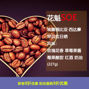 意式单品咖啡豆SOE 埃塞俄比亚西达摩罕贝拉蜜桃日晒处理花魁SOE