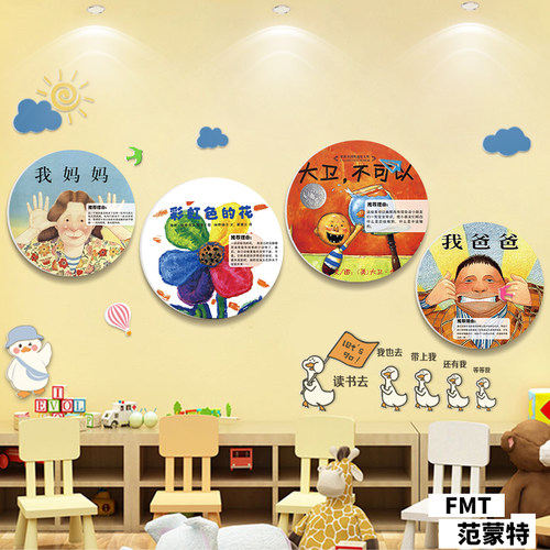 绘本馆布置儿童阅读图书室墙贴