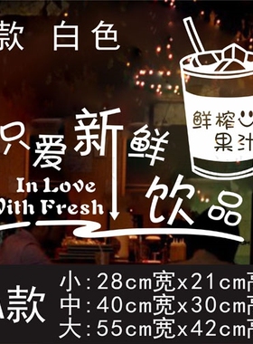 奶茶店饮品下午茶咖啡厅装饰外玻璃橱窗布置冰淇淋甜品店铺墙贴纸
