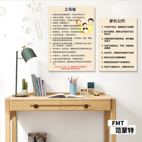 父母规挂画家孩子房间装饰劝学文