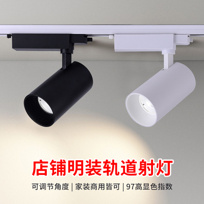 高显指服装店专用轨道灯LED射灯无频闪5000k商超婚纱珠宝店导轨灯
