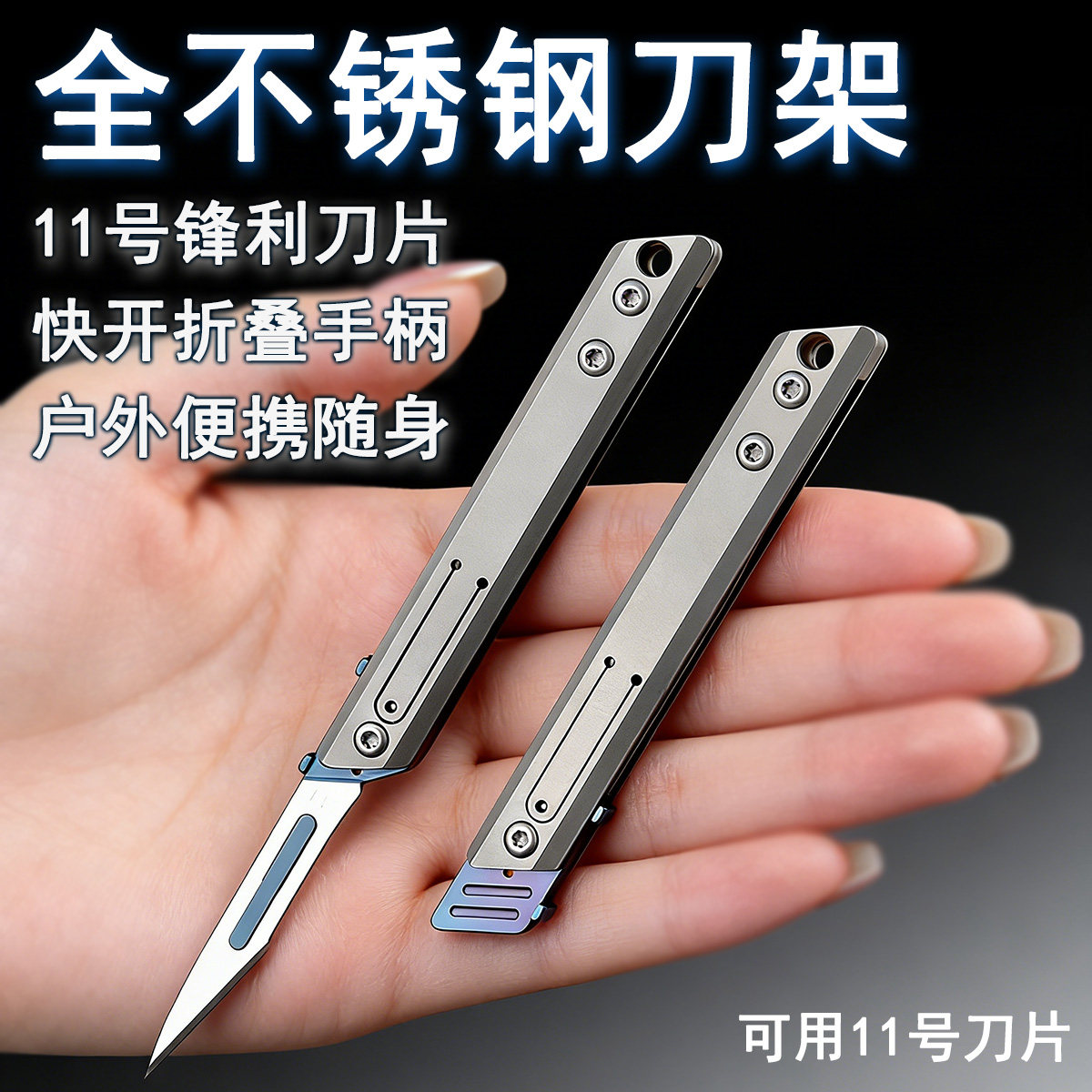 不锈钢折叠11号美工刀锋利裁纸小刀多用随身手术便携开箱拆快递刀