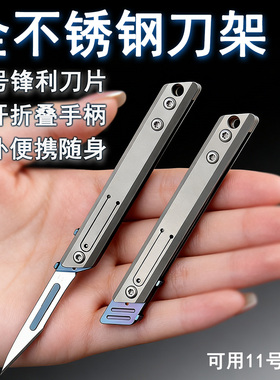 不锈钢折叠11号美工刀锋利裁纸小刀多用随身手术便携开箱拆快递刀