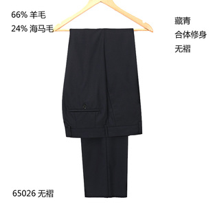 轻奢 66%澳洲羊毛24%海马毛西裤 男装 青年修身 藏青无褶中腰 春秋